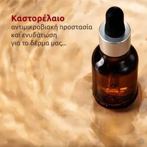 Καστορέλαιο: Μύθοι και αλήθειες