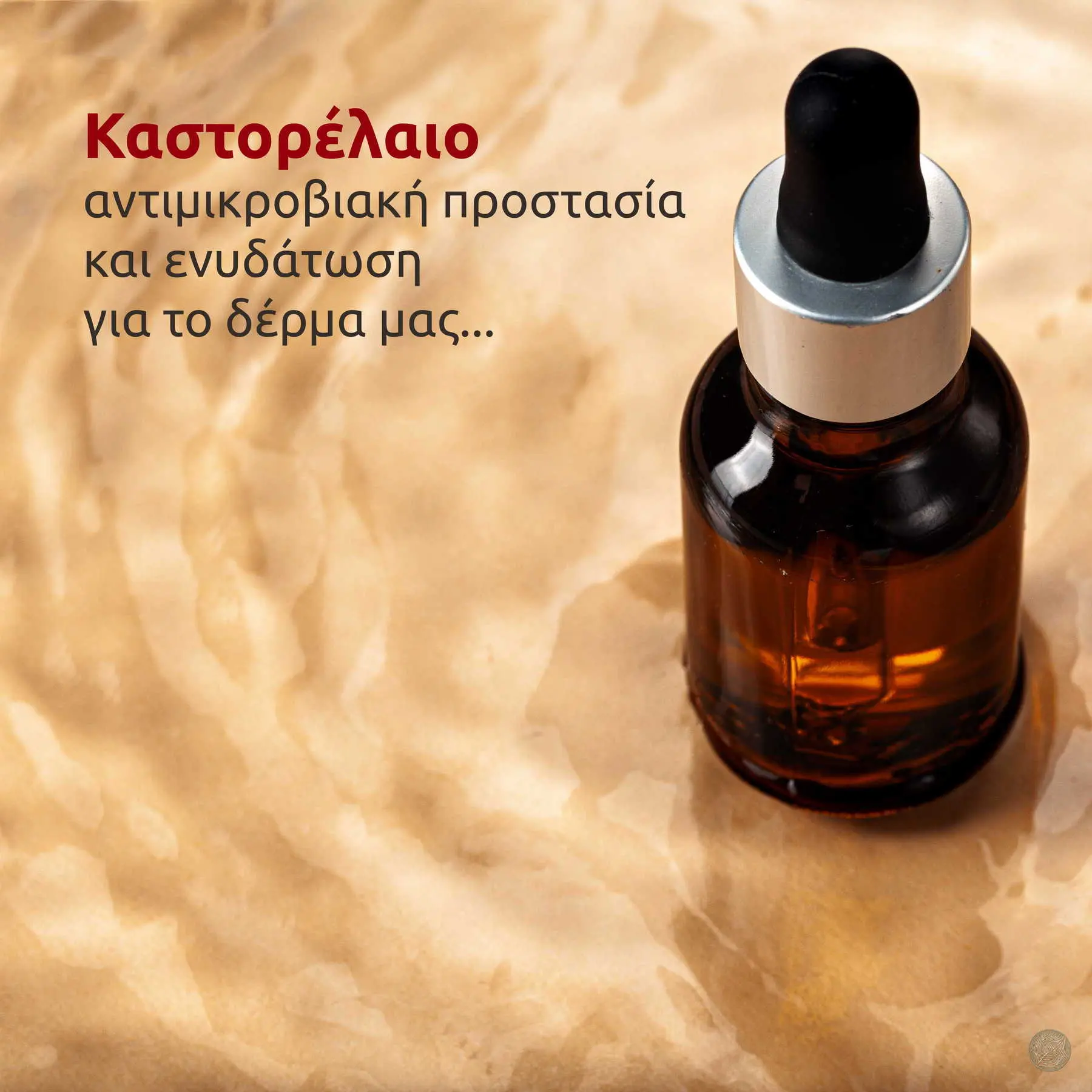 Καστορέλαιο: Μύθοι και αλήθειες